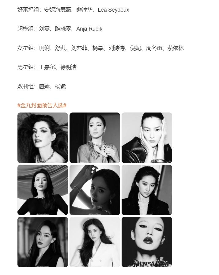 金九刊预告来了！理论上来说只有五大主流刊才能叫金九刊，小杂志只能叫九月刊，今年