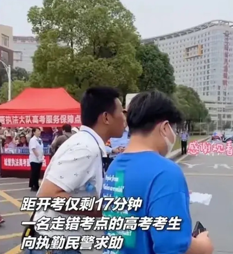 离考试还有17分钟，一考生发现走错考场了，每年都有这样的事情发生。评论区有个
