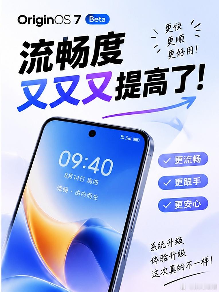重要推送！OriginOS7Beta版来了！流畅度又又又提高了，不过重点不在这