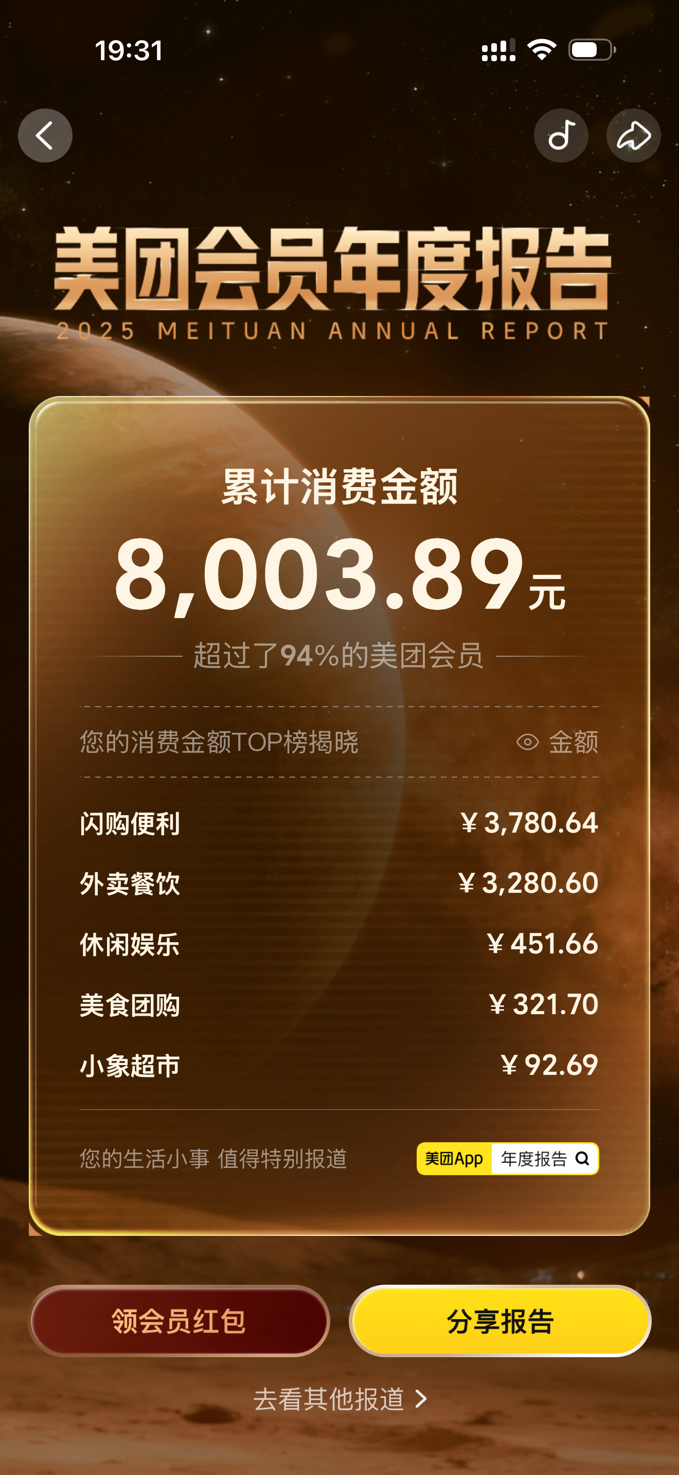 今年饿了么+美团一共花了12000，自己做饭少点了很多外卖奶茶+咖啡喝了80