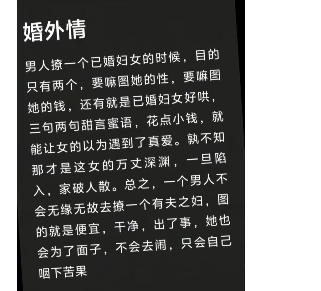 理智聪明的女人，不会婚外情。理智聪明的男人也不会婚外情。婚外情是虚假的欺骗，