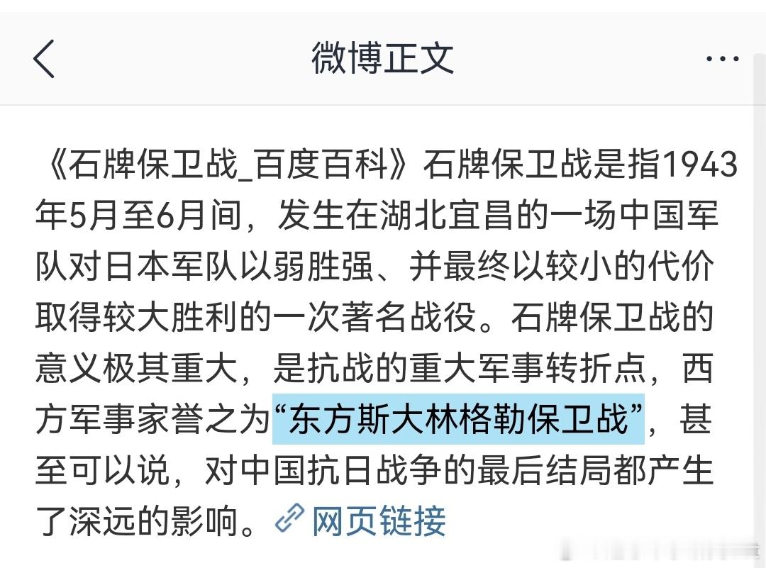 【迷惑军事发言投稿】石牌是东方斯大林格勒，常德也是东方斯大林格勒，衡阳亦是东方斯