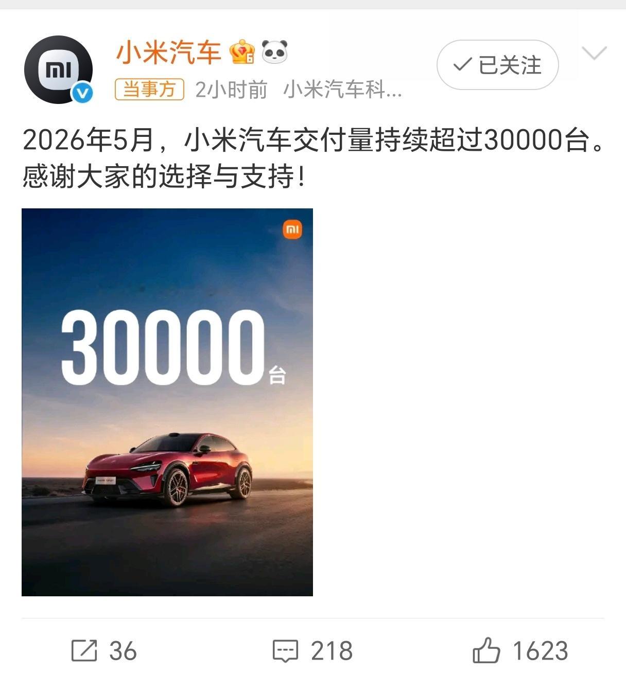小米汽车5月交付超过30000台小米汽车有这样的销量，其实我一点都不意外，因为现