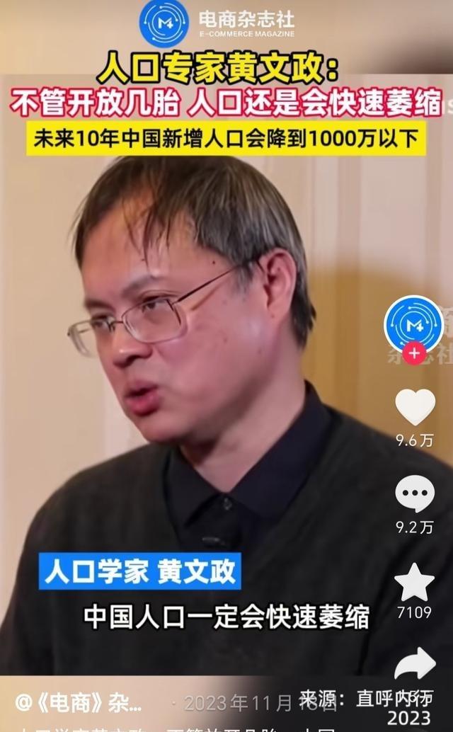 人口专家曾说：不管开放几胎，中国人口还是会快速萎缩，未来10年，中国新增人口会降