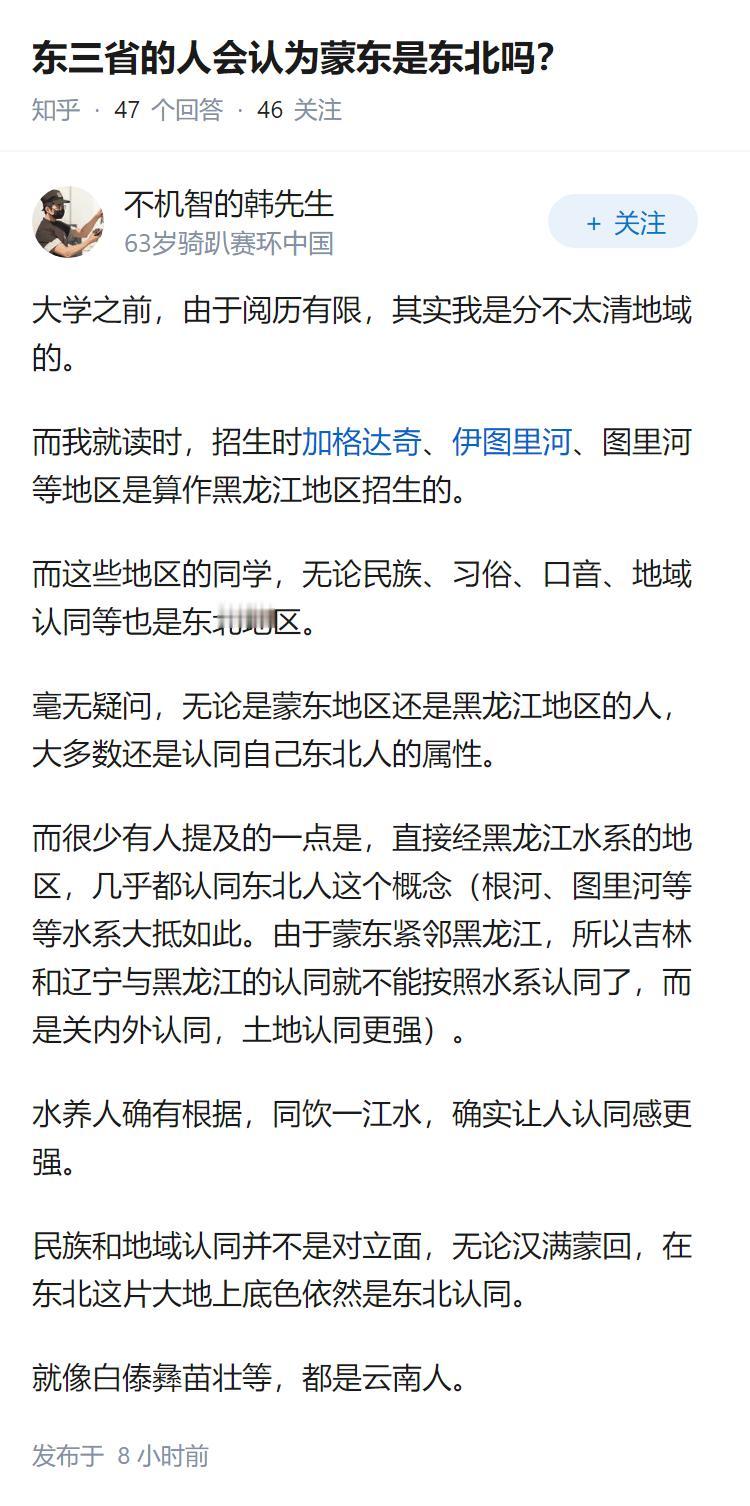 东三省的人会认为蒙东是东北吗？