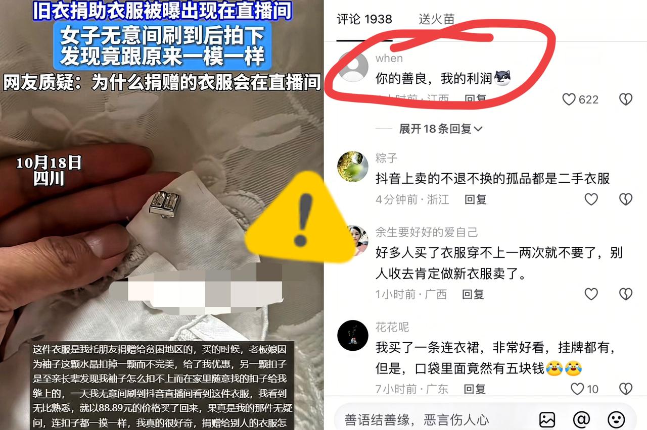 谁能想到！十年前满心欢喜捐给贫困山区的羊绒大衣，居然在直播间标价399