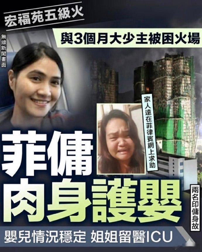 香港火灾被困菲佣与幼儿已获救终于等来好消息！浓烟中的守护与救援，让生命之光得以