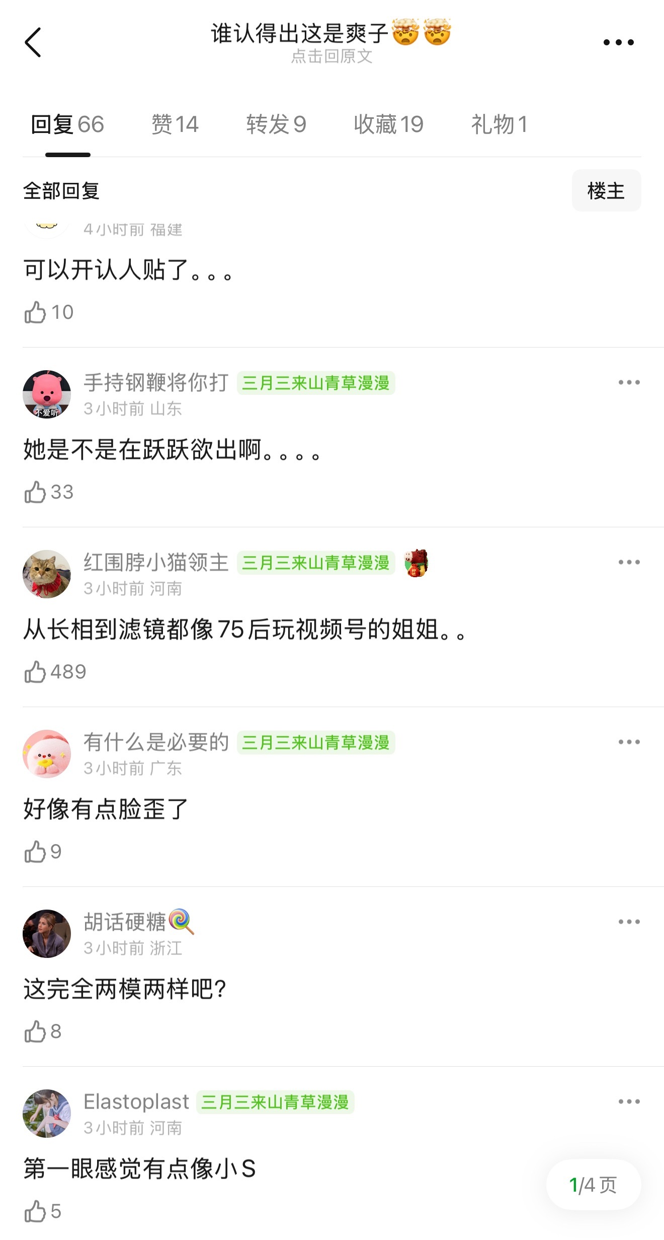 谁还认得出这是爽子…