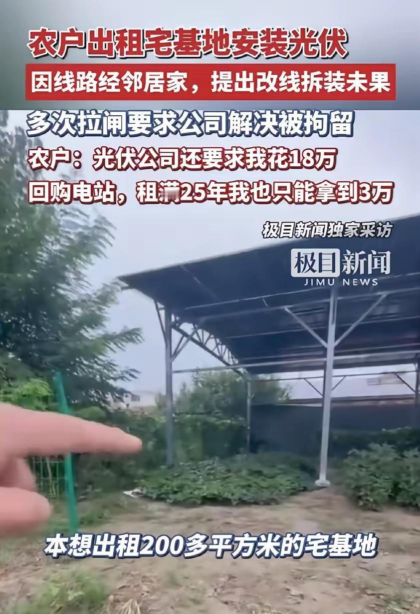 被做局了？河北农户装光伏，一年租金1200，竟要赔18万回购，看完太让人气愤！