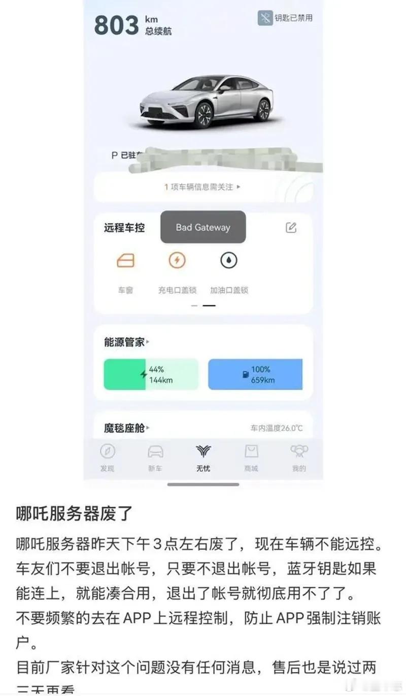 曝哪吒汽车APP断网哪吒最终还是断网了。哪吒电影那么火，一点热度都没蹭上，任何