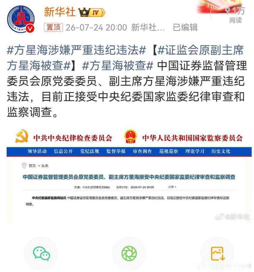 刘士余证监会主席任期：2016.02—2019.01履职核心：严厉打击财务造假、