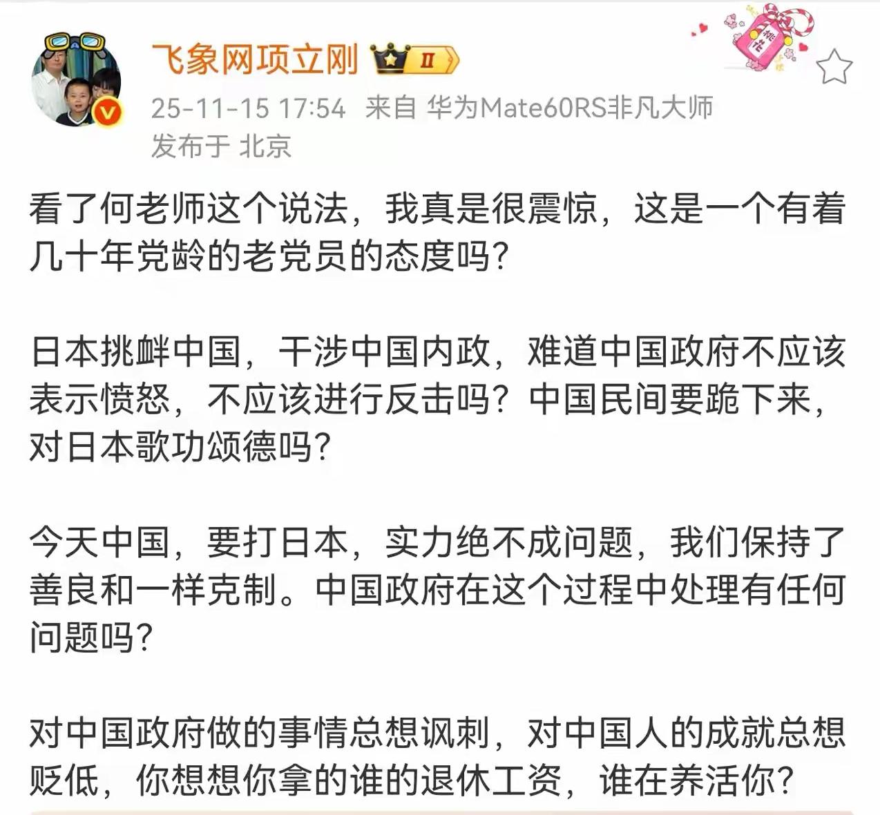 作为一名经历过抗日战争、解放战争、朝鲜战争的老党员，嘴里这样阴阳怪气的模样，还真