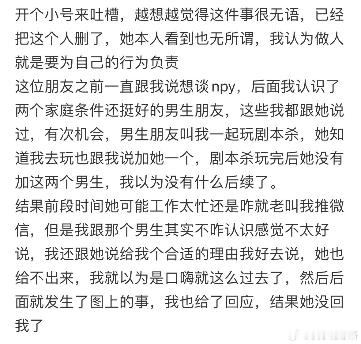 朋友因为我没有推男生微信然后不理我了