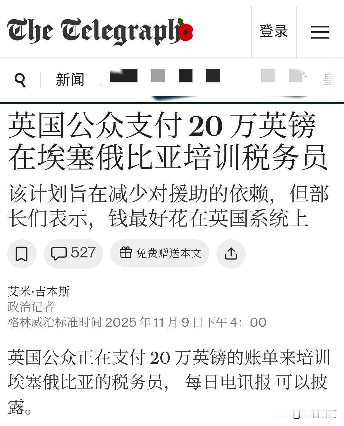 真好，英国这是在还曾作为殖民者欠下的债吗？埃塞俄比亚最近接受了一笔来自英国的