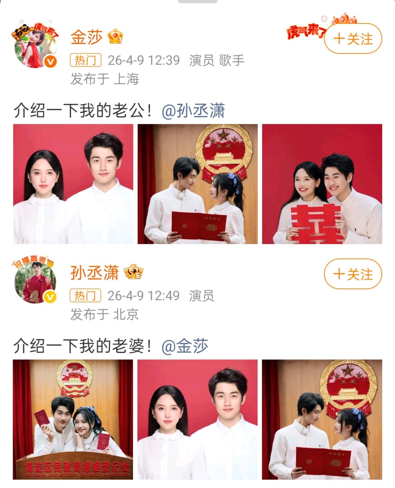 金莎和孙丞潇官宣领证结婚，两人这对相差19岁的姐弟恋修成正果了，金莎今年45岁，