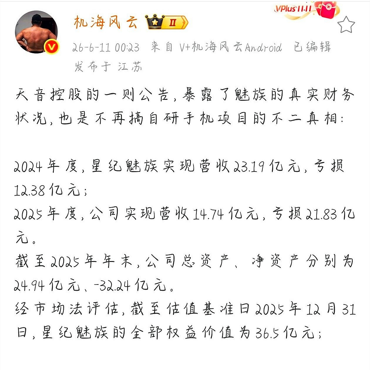 珠海小厂暂停研发新手机项目的原因可能是这个魅族