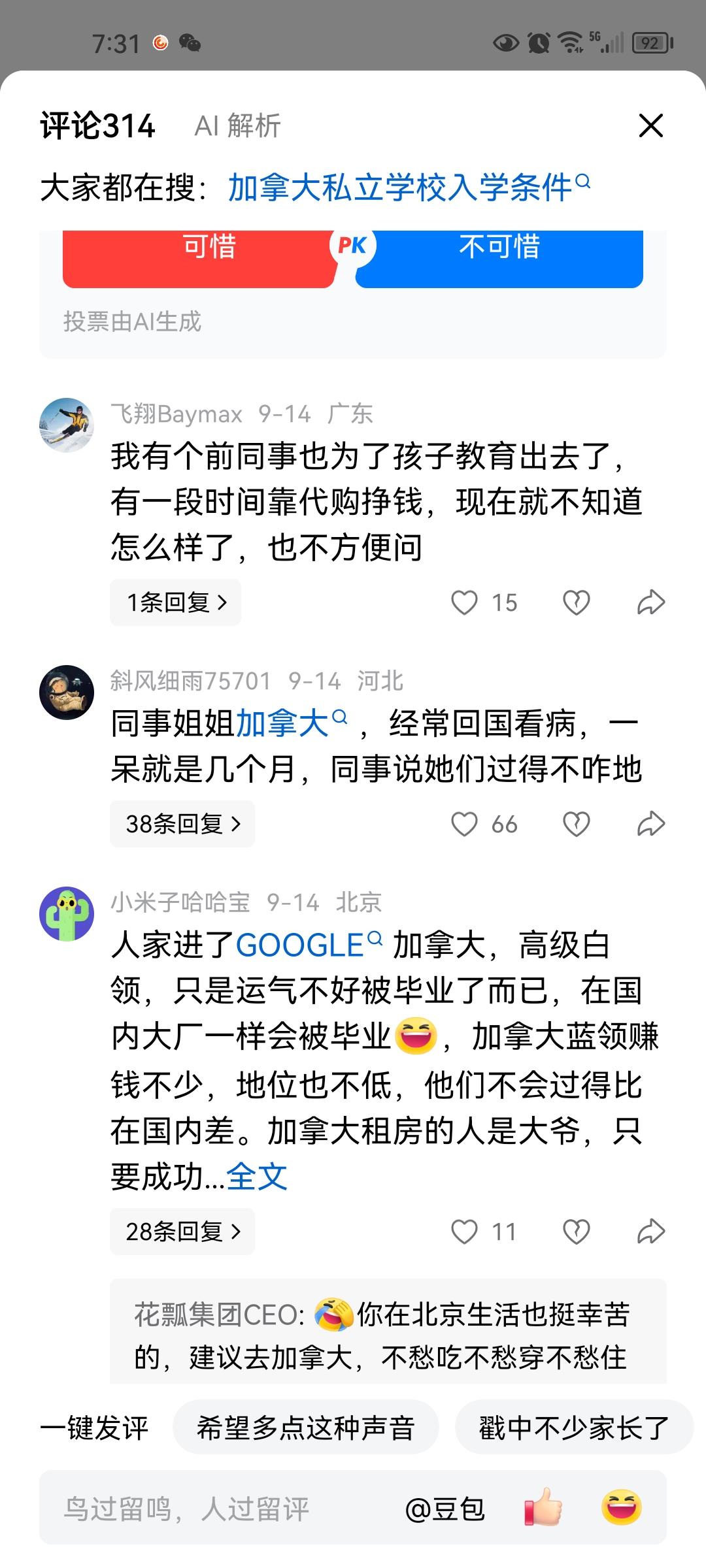 刷到这个博主一家，在国内本来妥妥的中产。老公985毕业，在研究所上班，老婆北航硕