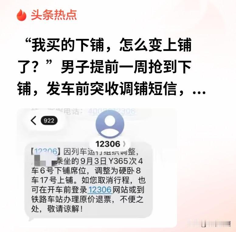 “车厢去哪了？”陕西西安，男子提前一周在12306抢到了西安去往平凉的Y365次