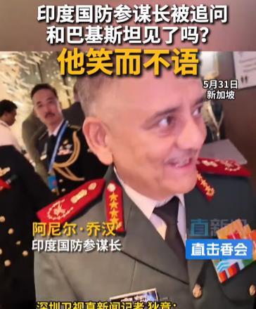 莫迪在家大吹特吹，印军代表当众揭穿谎言！印军参谋长宁愿在美国面前接受刁难，承认“