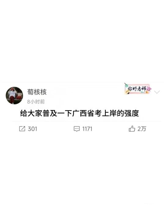 给大家普及一下广西省考上岸需要达到的强度