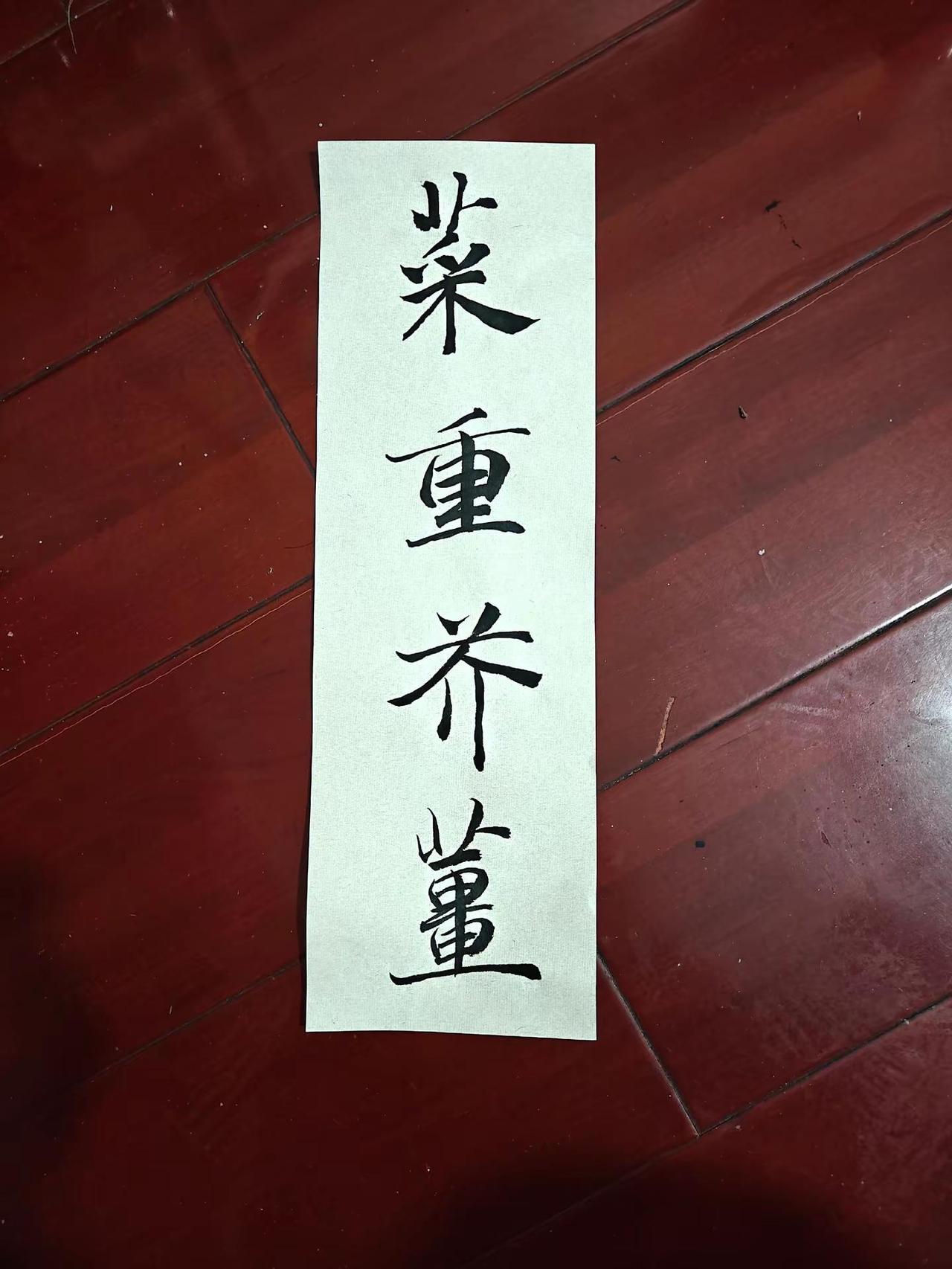 周慧珺行书笔法《千字文》集字书写写字是一种生活写字是一种乐趣写字是一种心情