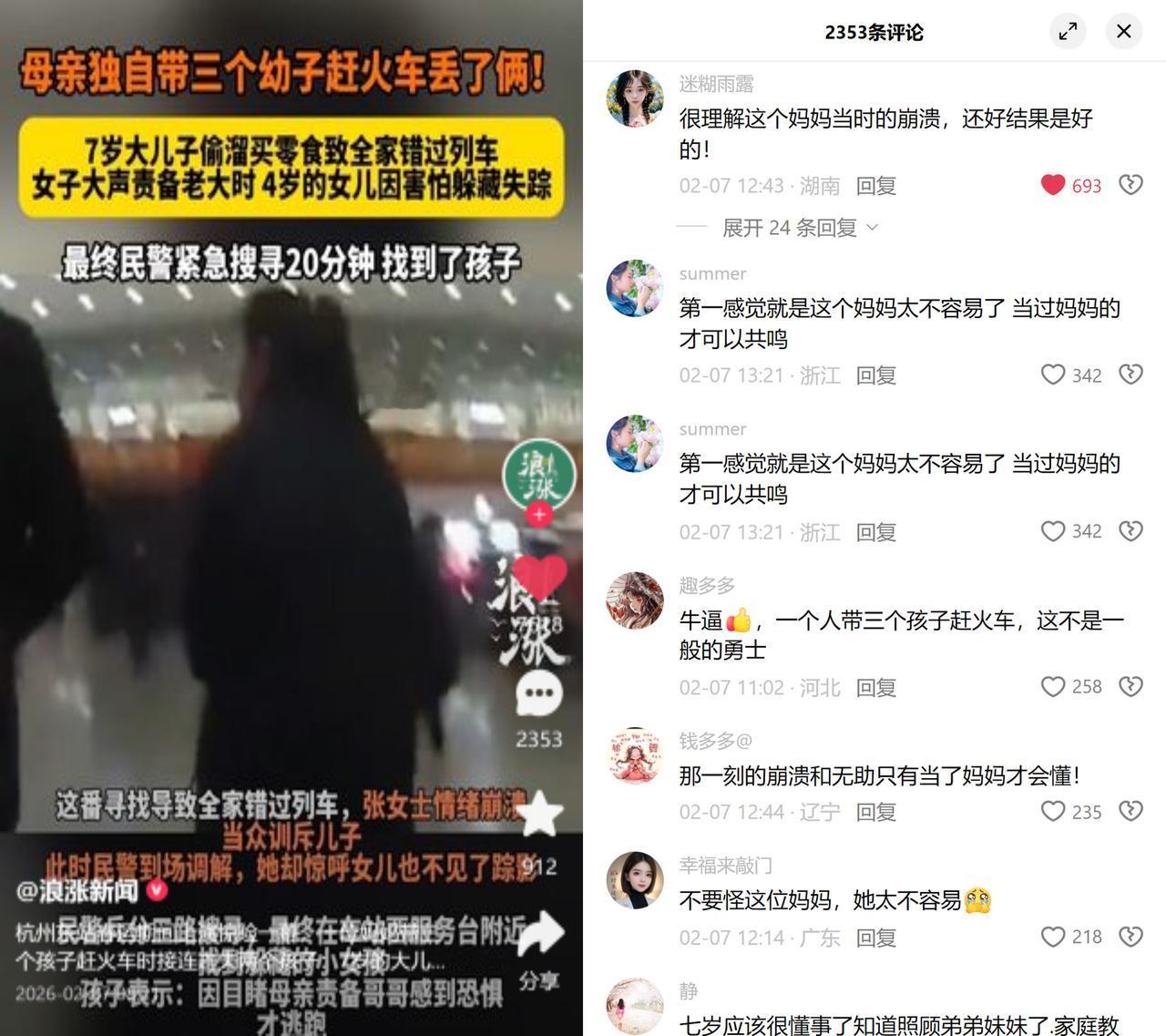 带三娃赶火车，俩娃接连走失春运杭州东站，一位妈妈独带三个孩子赶车，老大有