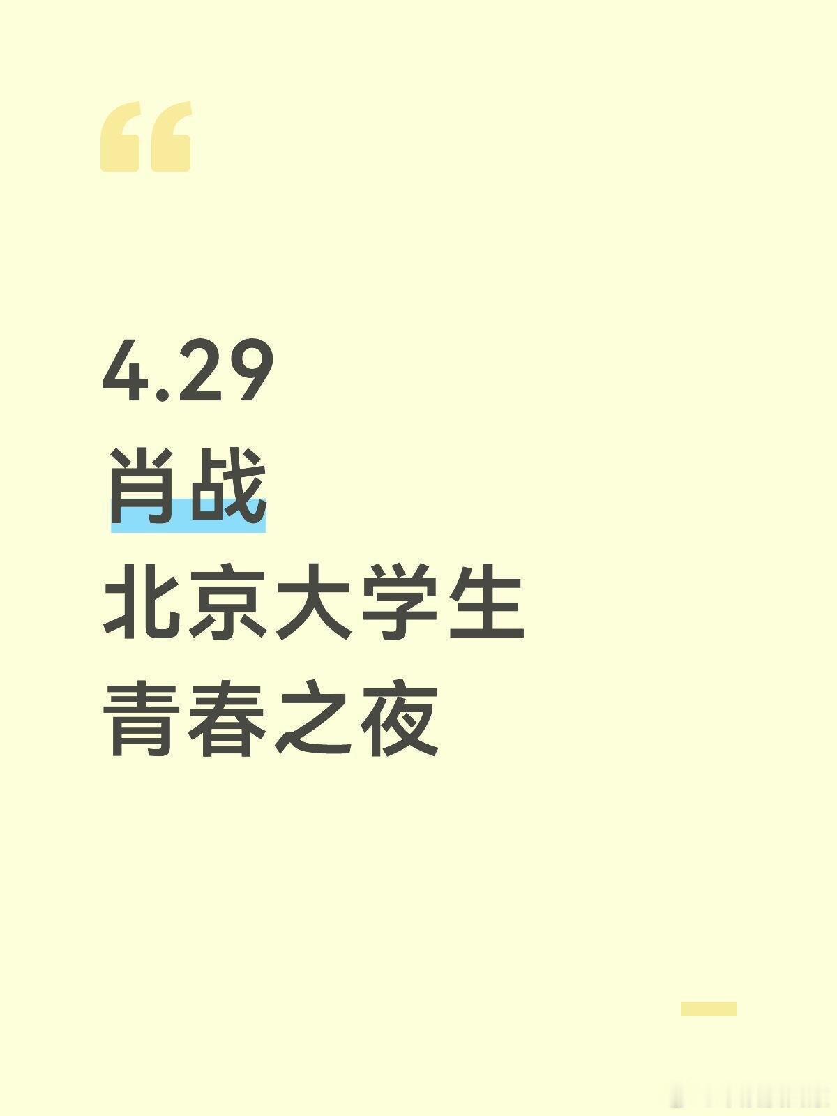 肖战又有活动了！！！肖战