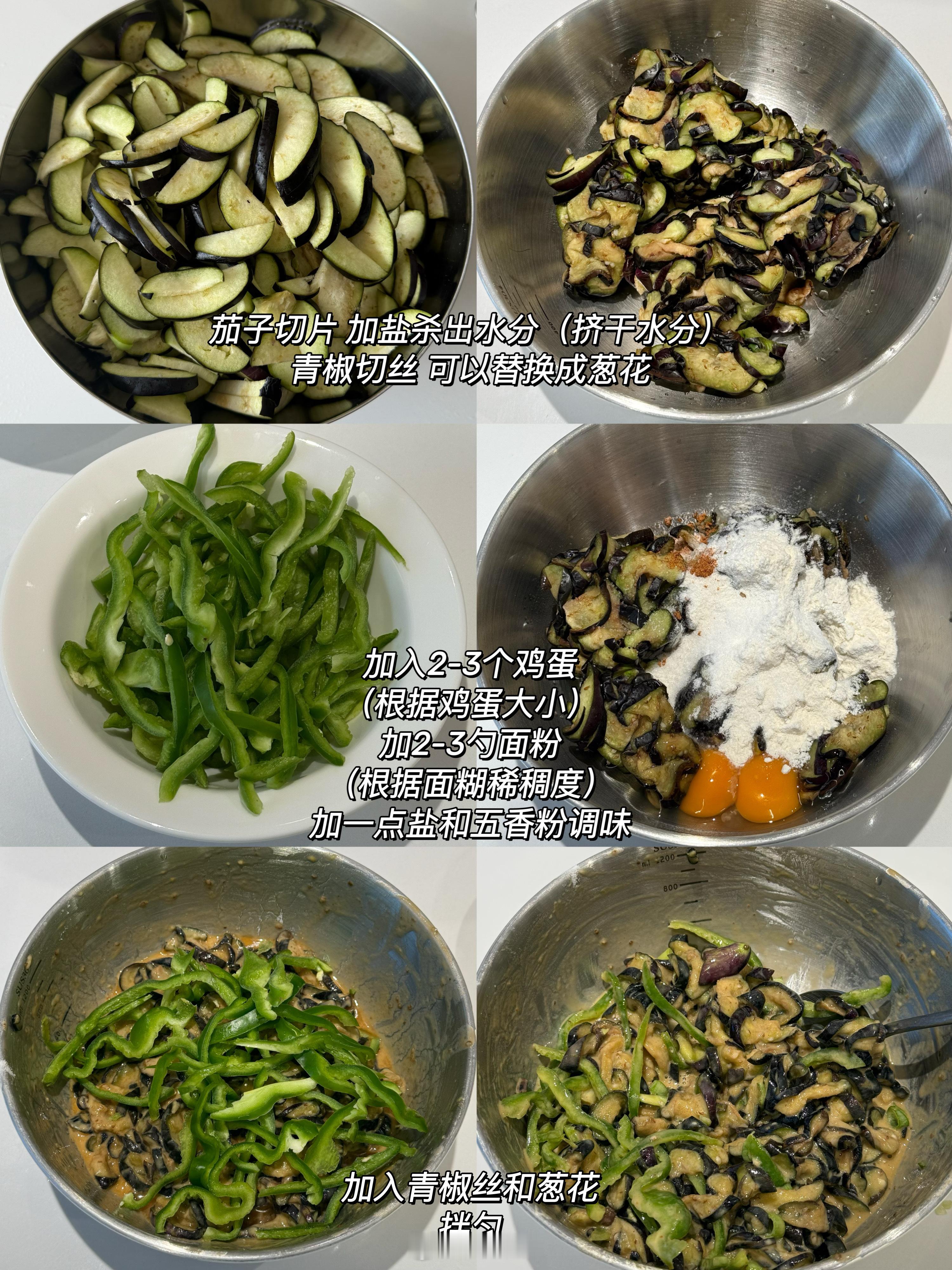 夏天的茄子好好吃，做成茄子饼蘸蒜酱绝了​​​