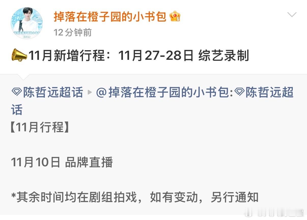 陈哲远刚杀青完又要去录《现在就出发》了