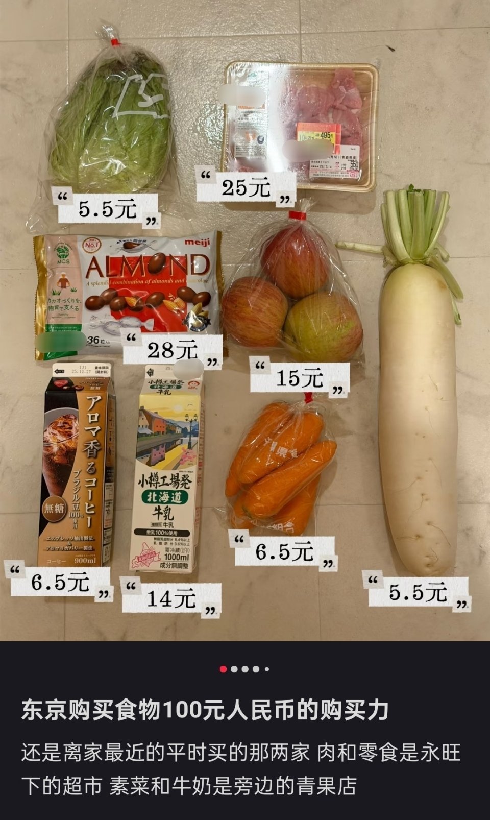 日本东京最近的100元购买力。海外新鲜事