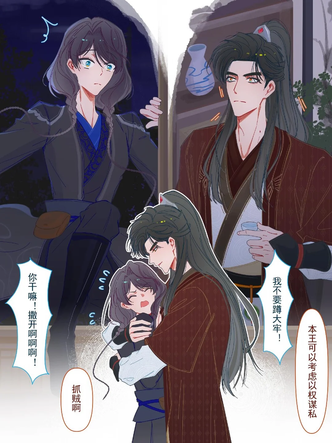 你若乖乖待在本王身边 本王可以以权谋私