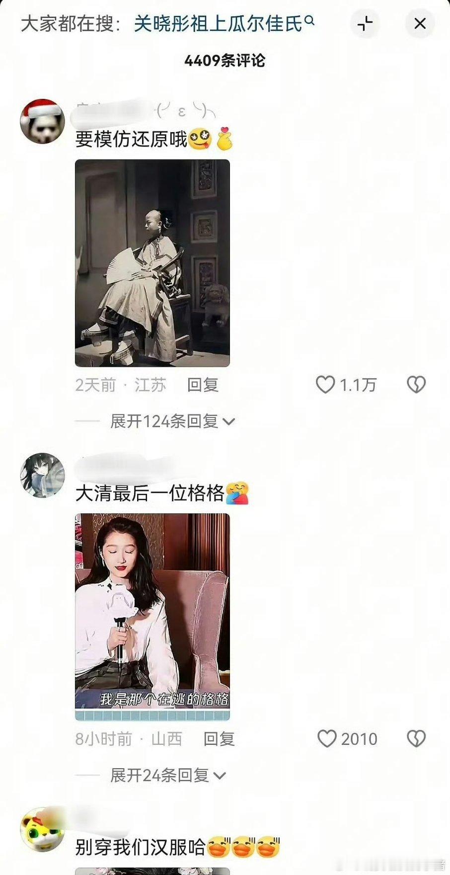 关晓彤抖音评论区也被反清复明团建了🥲