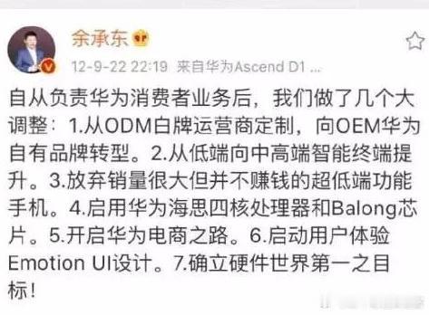 最近余承东在2012年发布的一条微博，竟在网上突然火起来了。2012年，余承东刚
