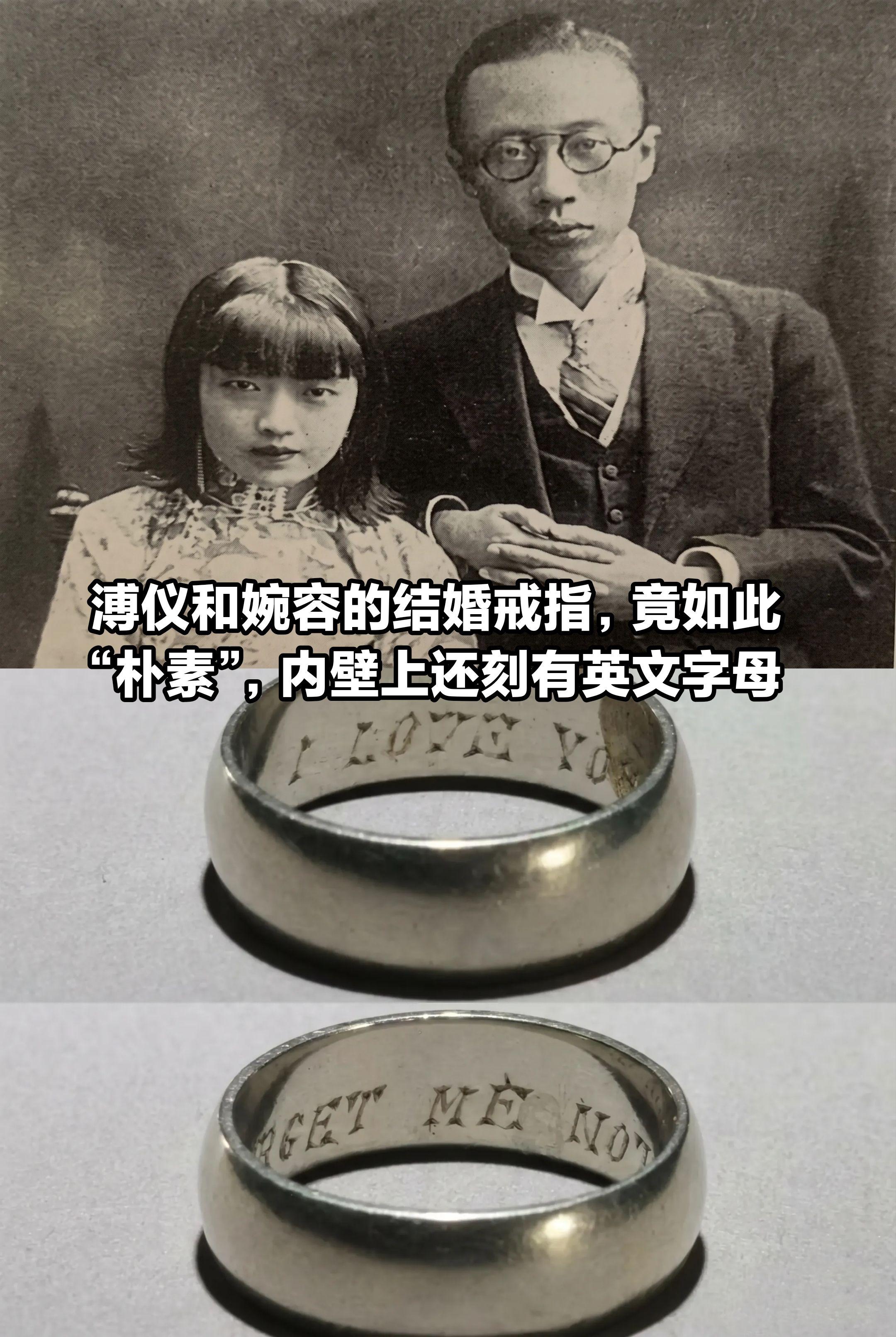 溥仪和婉容的结婚戒指，竟如此“朴素”