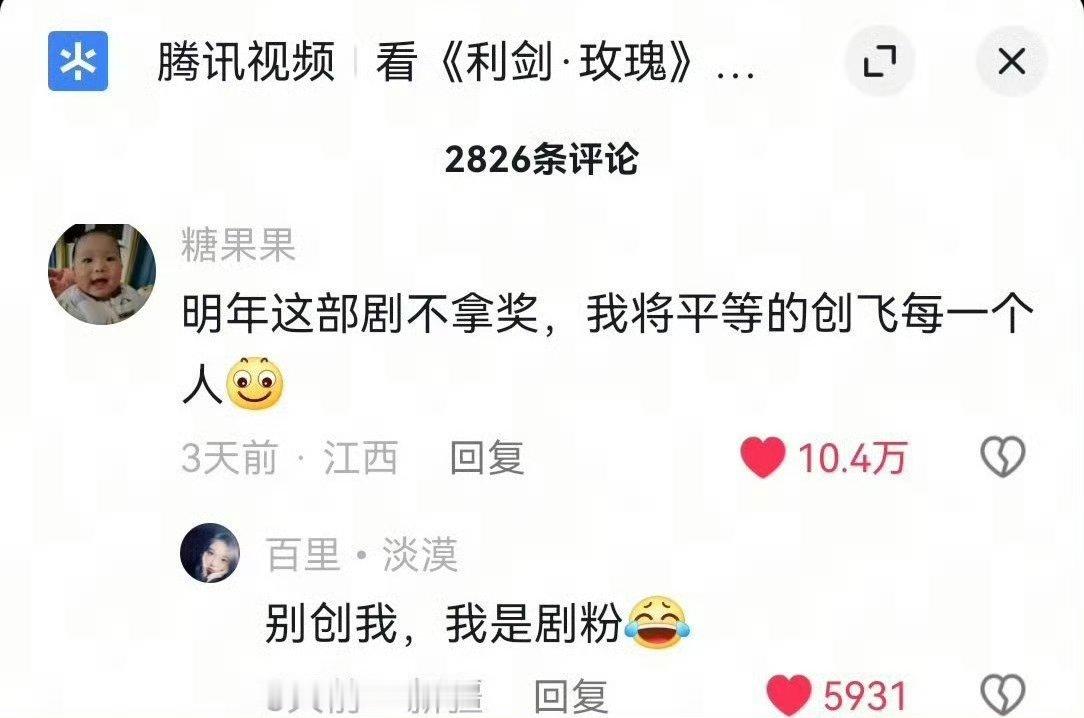 利剑玫瑰可惜迪丽热巴白玉兰未提名人民的玫瑰，观众的支持是利剑玫瑰的最大的奖项