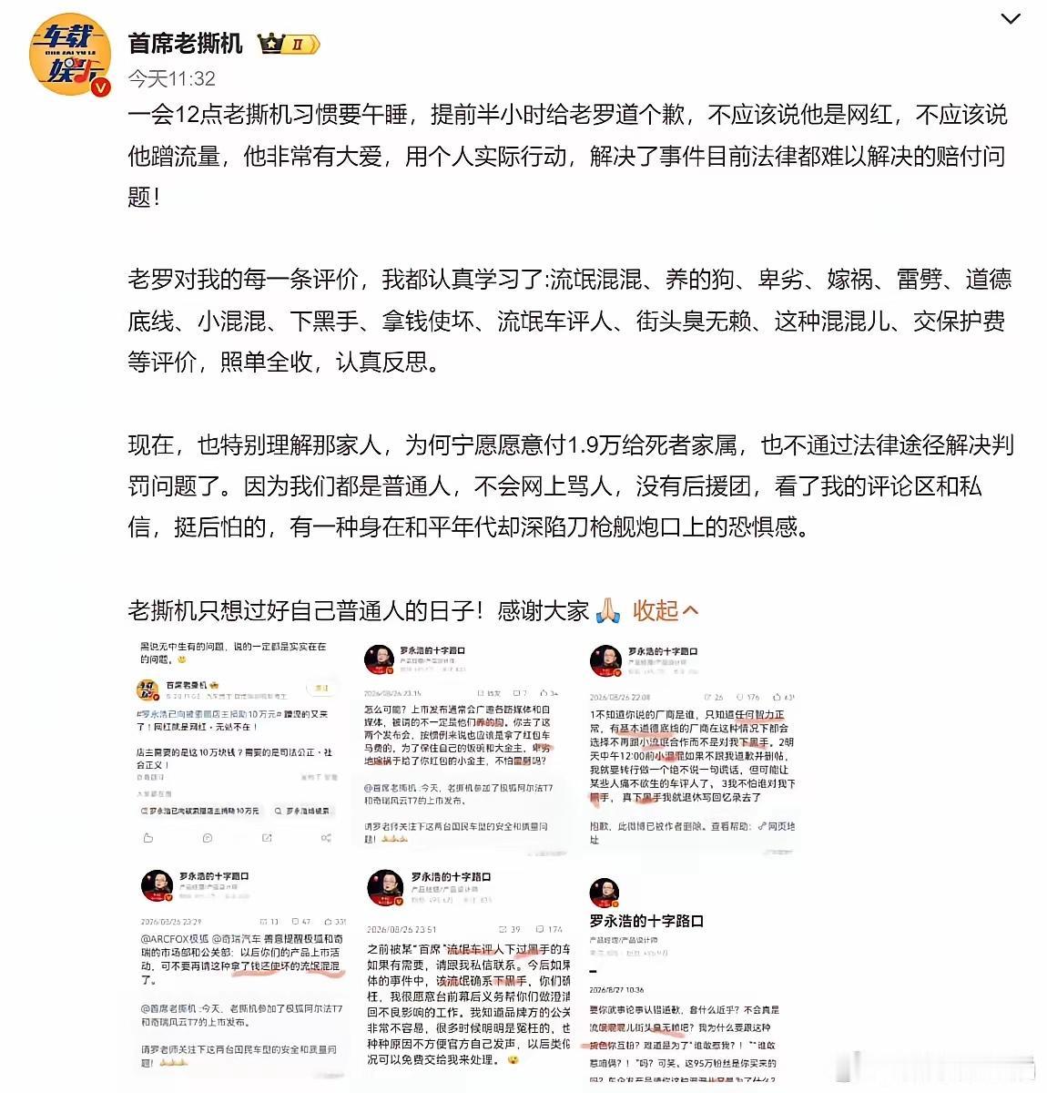 汽车自媒体被车企拉黑怎么办这么快就道歉了，罗永浩真的好牛逼啊！他这招“隔山打牛”