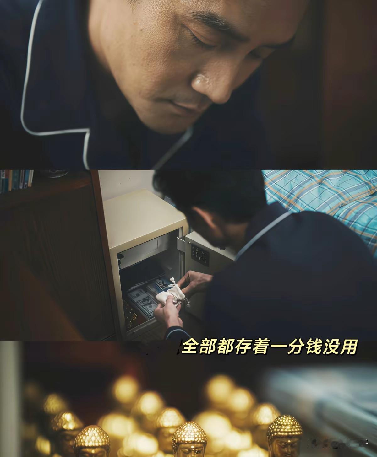 《交锋》里1个镜头：马憩打开卧室保险柜，里面排满金佛+美金，估计价值上千万人民币