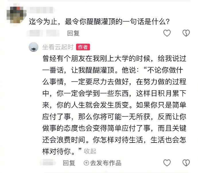 最令你醍醐灌顶的一句话