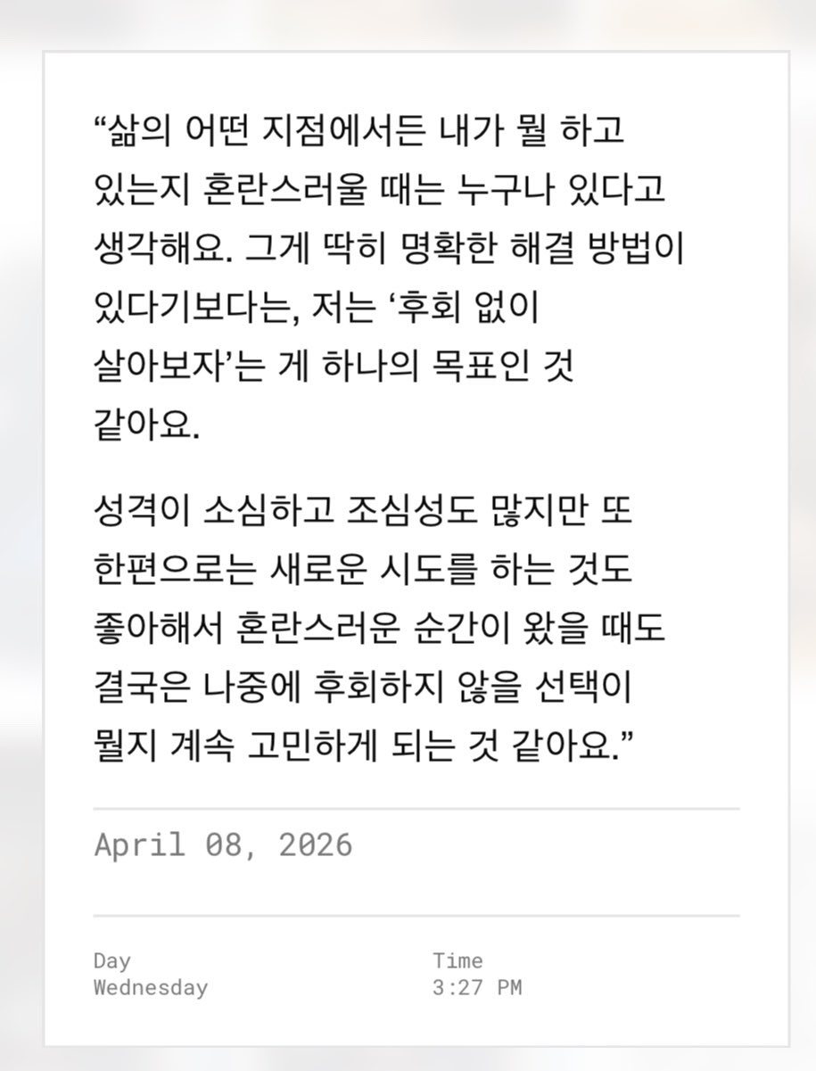 “在人生的某个阶段，无论是谁，都会有搞不清自己在做什么、感到迷茫的时候，我觉得这