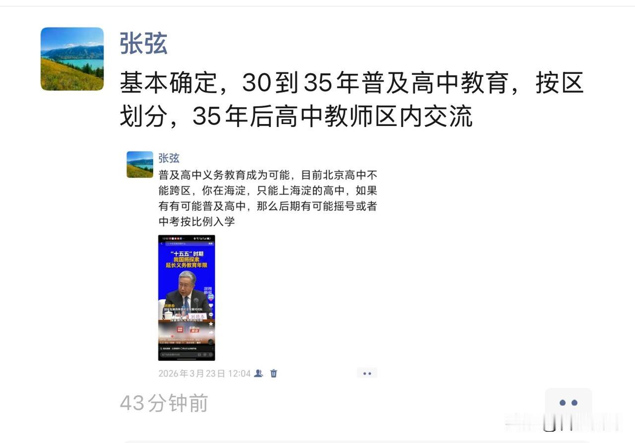 合肥厉害了，大家都不要在卷了，普及高中来了～据张弦总消息，合肥基本确定，30到