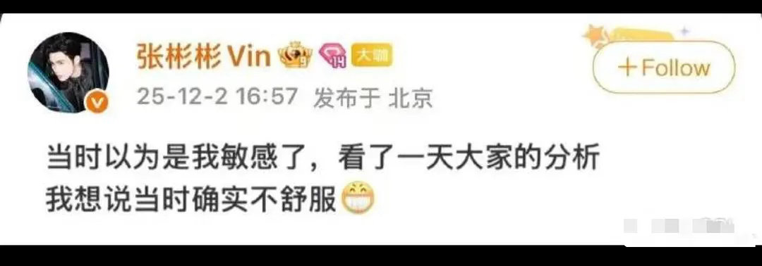 张彬彬的发言太招笑了
