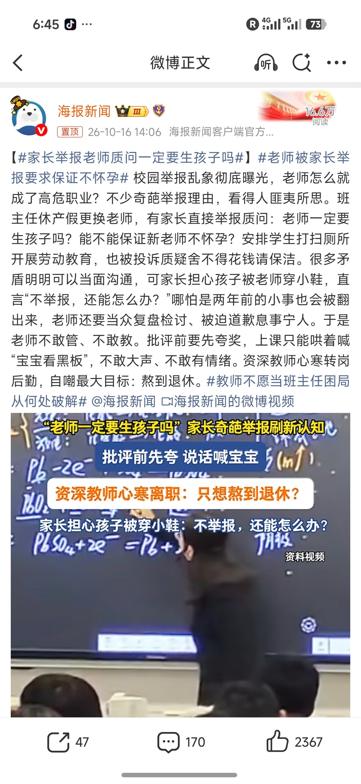 老师被家长举报要求保证不怀孕确实，巨婴家长生了巨婴孩子，老师没办法管[doge]