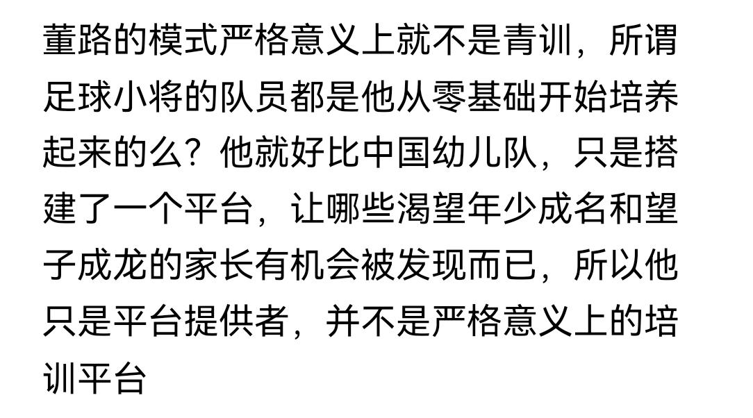 这是一个青训工作者对董路的中国足球小将的看法——严格意义上来说不是青训，因为没有