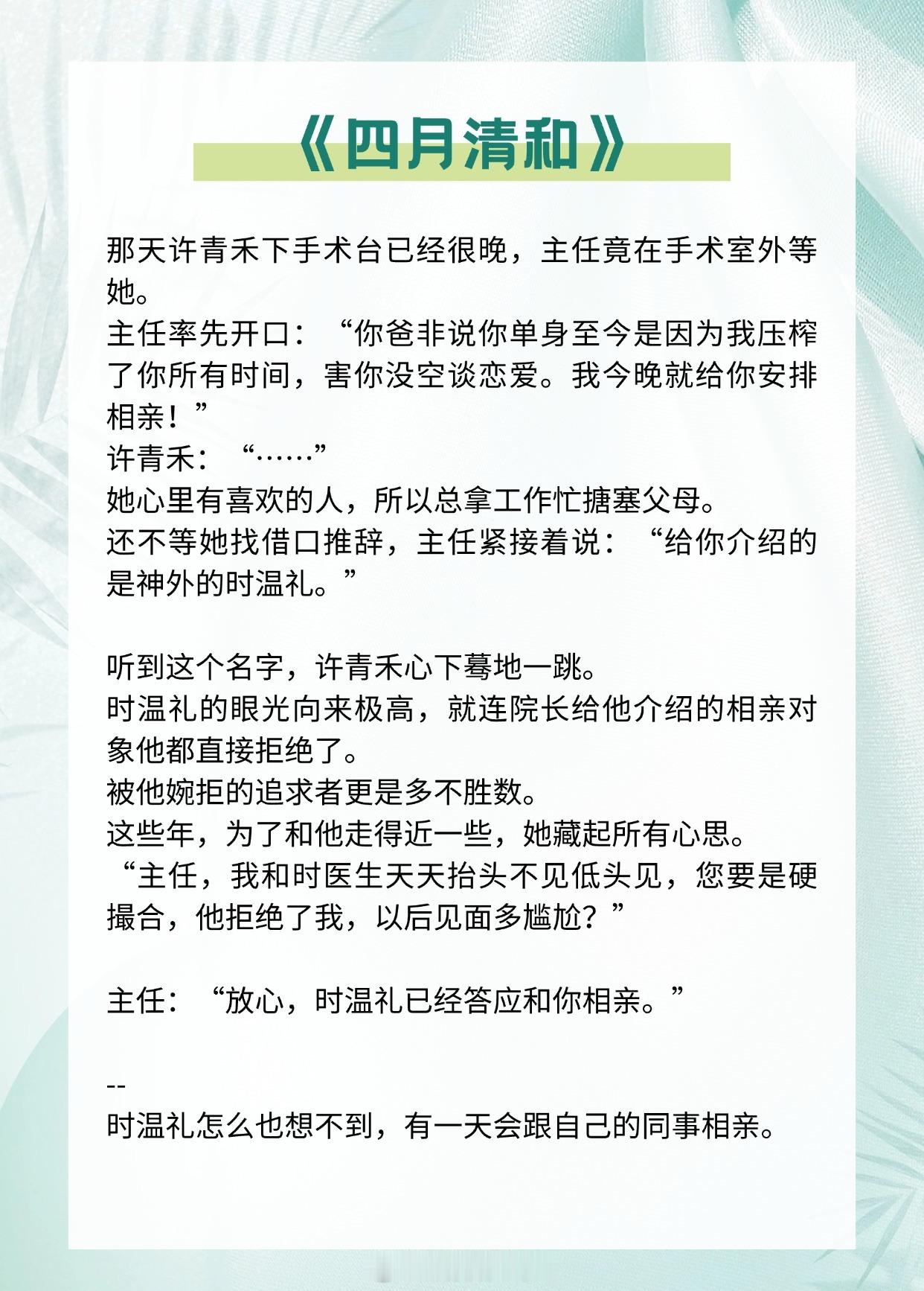 【宝藏现言合集】是她将他内心的缺口填满。《四月清和》作者：梦筱二《两个他》作者：
