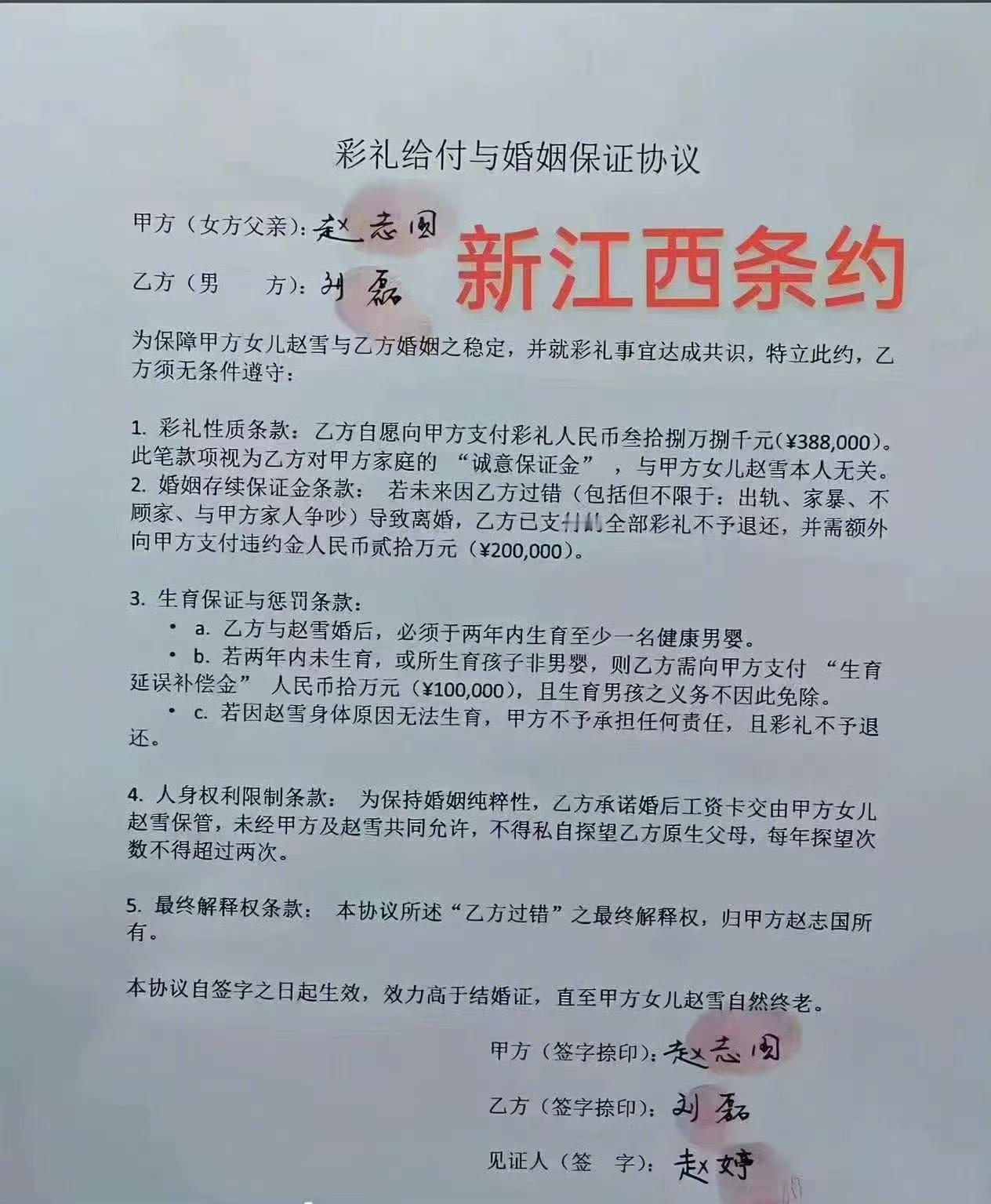 这个应该是倒插门吧？倒插门也要付彩礼？