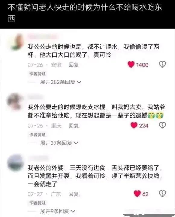 不懂就问：老人快走的时候为什么不给喝水吃东西​​​