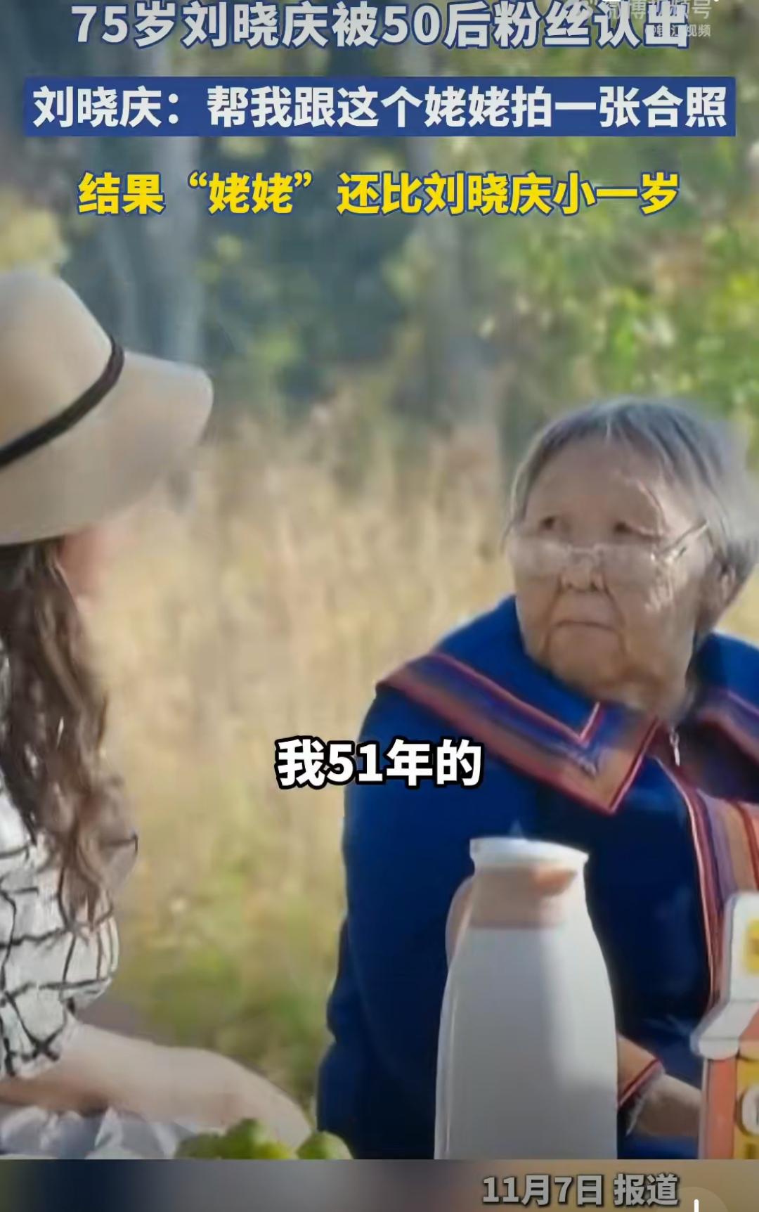 笑不活了！75岁刘晓庆录节目，被一位“50后”阿姨秒认：“我看过你演的《小花》！