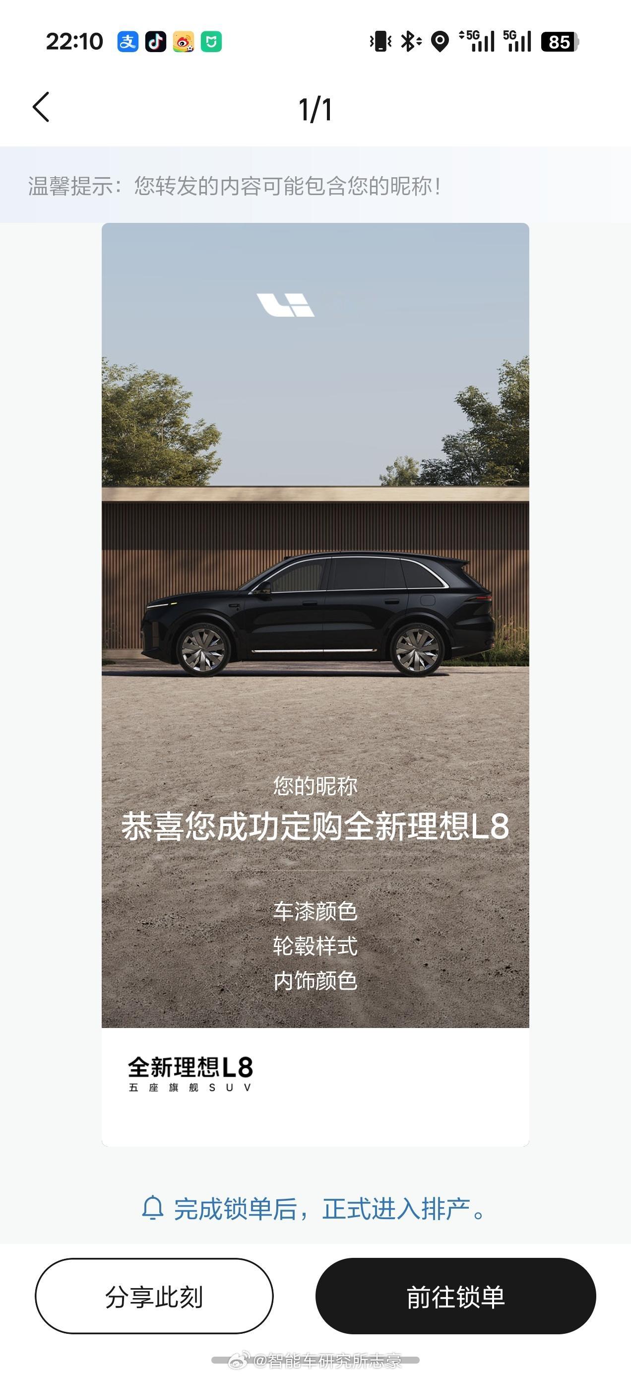 今晚L8选配的思路和讨论，有意思，省流：41.98w（1w老车主置换补贴），就4