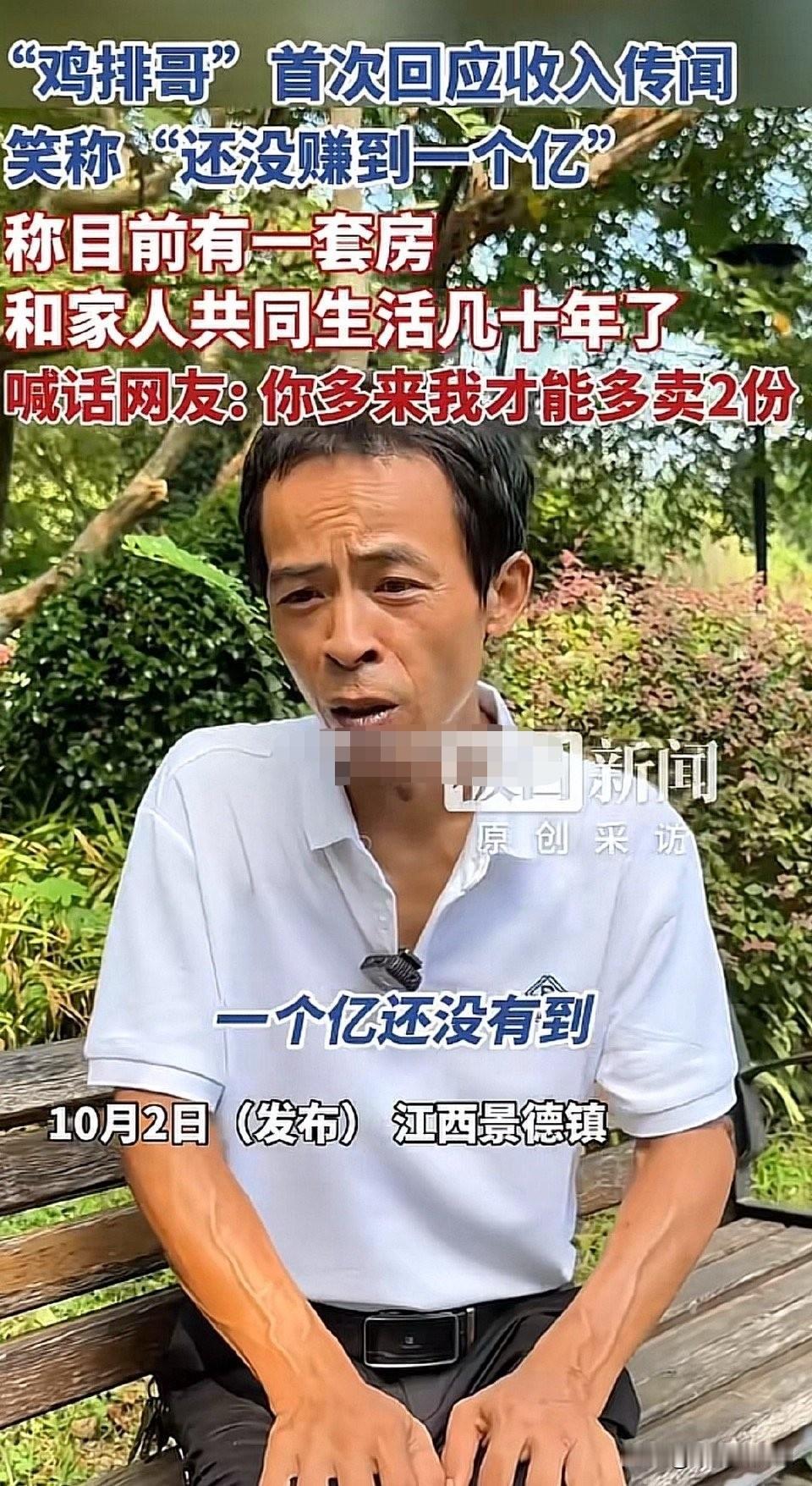 景德镇的鸡排哥，这几天被传成了神话。有人说他靠6块钱的鸡排攒下千万身家，买了