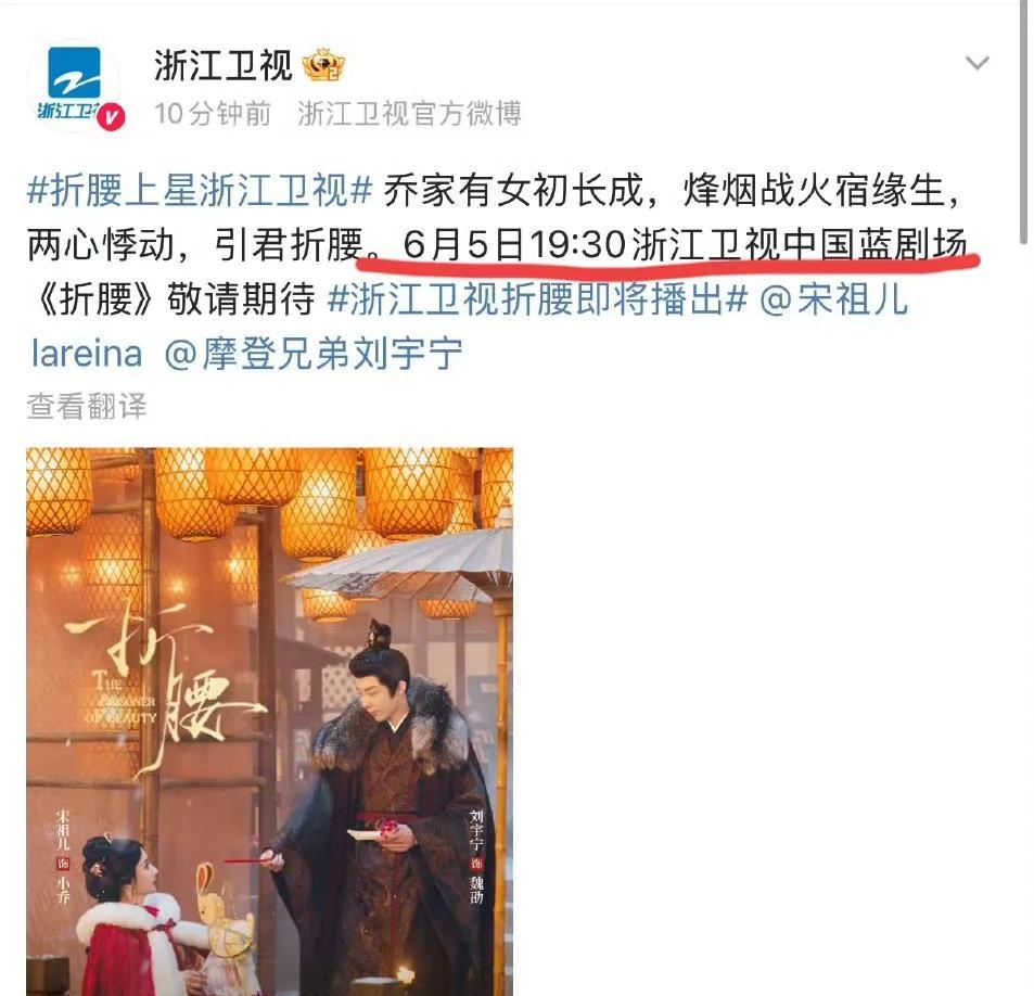 恭喜《折腰》6.5上星浙江卫视！有一说一，自从大结局之后，《折腰》的热度和播放
